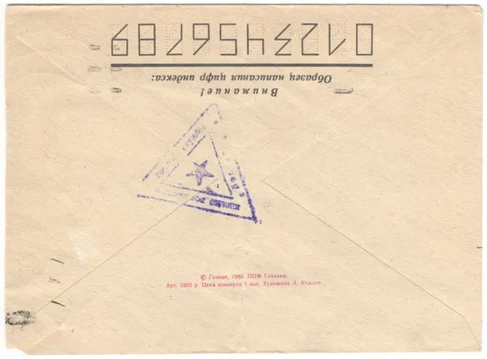 Купити С праздником победы. ХНК. 1985 рік. СРСР
