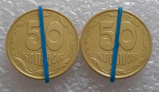 (3312) 50 копійок 1992 1ААм поворот (порушення соосності) - 2 монети одним лотом (50 копеек 1992 1ААм брак) Ціна
