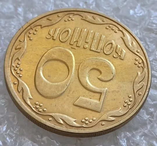 (6683) 50 копійок 2016 різновид розколів на цифрі "5" номіналу (брак підошва) (50 копеек 2016) Інтернет-аукціон