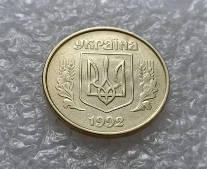 фото, (4908) 50 копійок 1992 1АВм зминання елементів зображення на аверсі + брак "привид" (50 копеек 1992 1АВм брак)