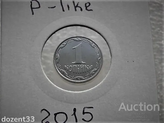 1 копійка 2015 рік Україна " З Річного Набора Обігових Монет "  (67) Ціна
