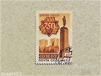 фото, Поштова марка СССР " Памятник Солдату Архітектура " 1986 рік