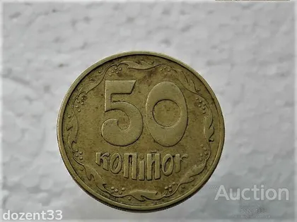 фото, 50 копійок 1994 рік Україна 2АЕм (388)