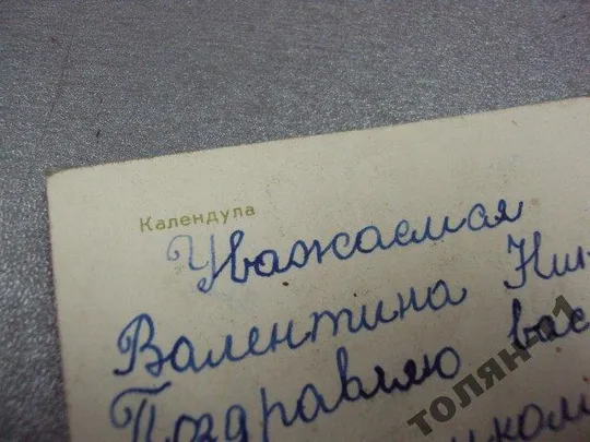 открытка тарасова 1968 календула №15622 Інтернет-аукціон