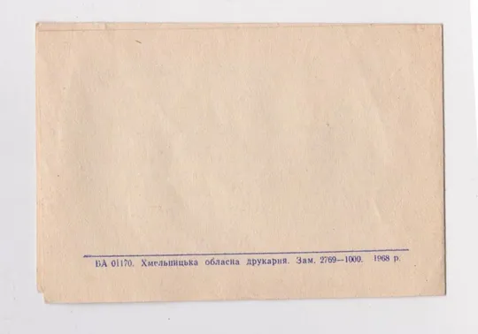 ЗАПРОШЕННЯ - ПРИГЛАШЕНИЕ НА 3 РАЙОННЫЙ ФЕСТИВАЛЬ МОЛОДЕЖИ - ВЛКСМ = ХМЕЛЬНИЦКИЙ = 1968 г. З аукціону