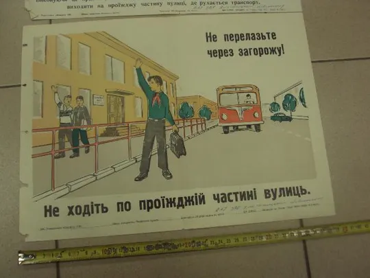 плакат соблюдайте правила дорожного движения ровно 1970 лот 2 шт №9643 Недорого