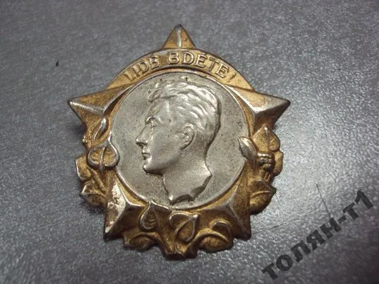 знак фрачник чсср армия юлиус фучик лот 2 шт №10514 З аукціону