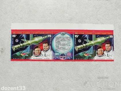 фото, Зчіпка поштових марок СССР " Космос " 1978 рік **