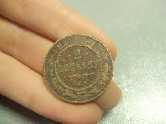 Купити монета россия 2 копейки 1911 №611
