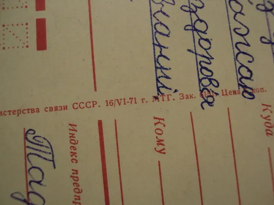 Открытка Поздравляю с днем 8 марта зайчик и письмо художник Кропивницкий 1971 год лот 2 шт №17815 На торгах