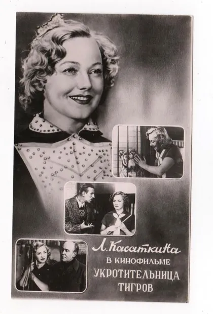 фото, Л.КАСАТКИНА в кинофильме УКРОТИТЕЛЬНИЦА ТИГРОВ = 1957 р. - Ростов-на-Дону = чиста = тираж 75 тис. ==