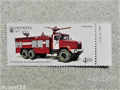 фото, Марка України " Пожежний автомобіль КрАЗ-63221 "