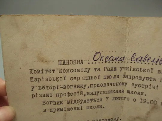 Открытка Приглашение узор петриковская роспись художник Т. Морковкина 1975 год №17951 Інтернет-аукціон