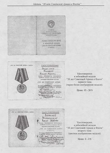 Разновидности документов к орденам и медалям - *.pdf Де купити