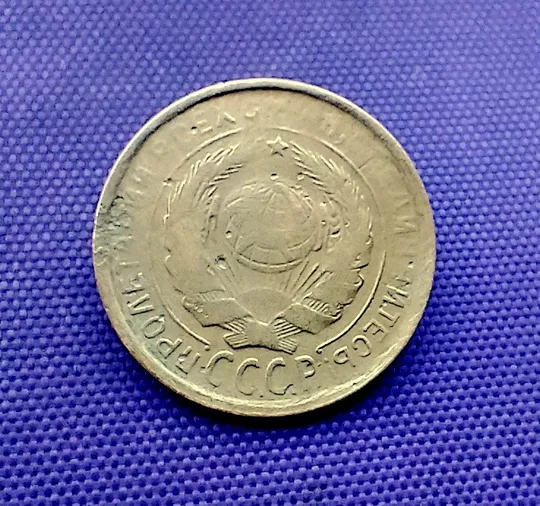 Купити 2 копійки  1931 року