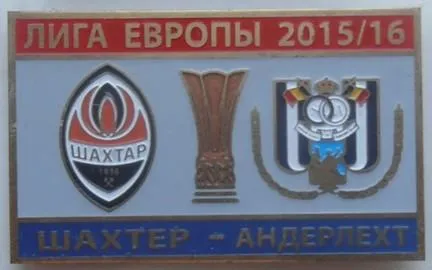 Футбол значок - ФК Шахтер Донецк - Андерлехт Бельгия  ЛЕ 2015-16 Ціна