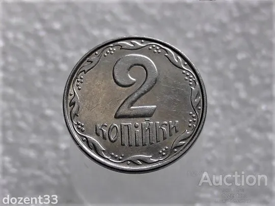 2 копійки 2008 рік Україна &quot; Брак Викришка Штемпеля Аверса Монети &quot; (416+) Ціна