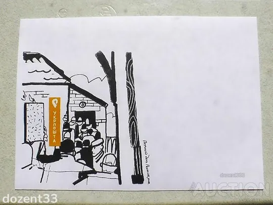 КПД поштовий конверт " Перший день. Укрпошта завжди поруч з вами " Ціна