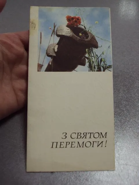Купити открытка с праздником победы 1967 кичай двойная №10316