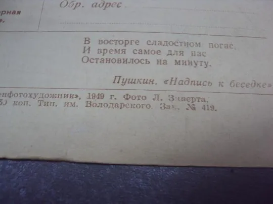 открытка пушкин екатериненский парк беседка большой каприз зиверт 1949 №4461 Інтернет-аукціон