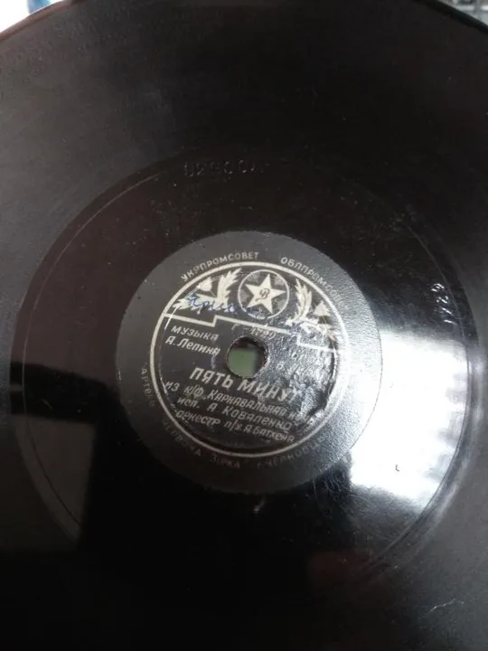 пластинка коваленко пять минут, гончаров давай сегодня встретимся №90 Де купити