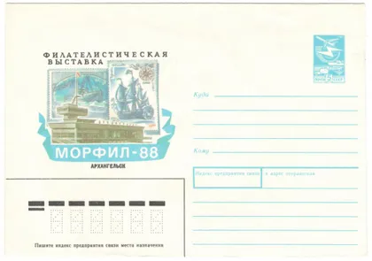 фото, Филателистическая выставка Морфил. ХМК. 1988 рік. СРСР