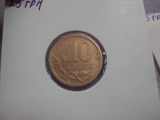 Купити монета россия 10 копеек 2007 плакировка лот 2 шт №5212