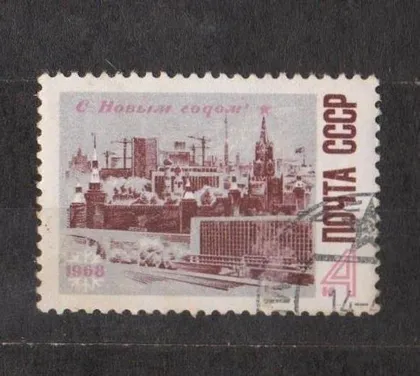 фото, С НОВЫМ, 1968 ГОДОМ = СССР - СРСР = 1967 р. = гаш. &