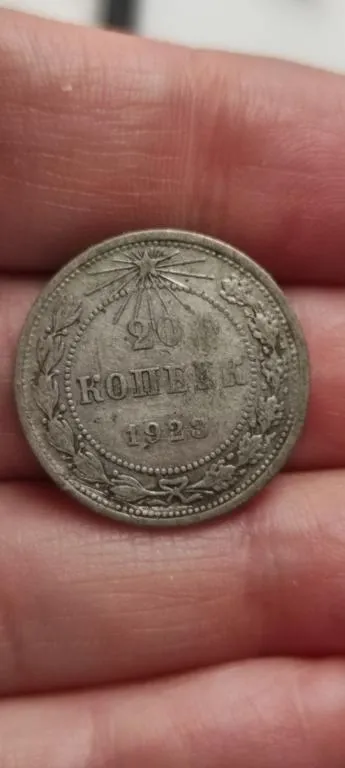 Купити 20 копеек 1923 года монета серебро РСФСР оригинал bf526
