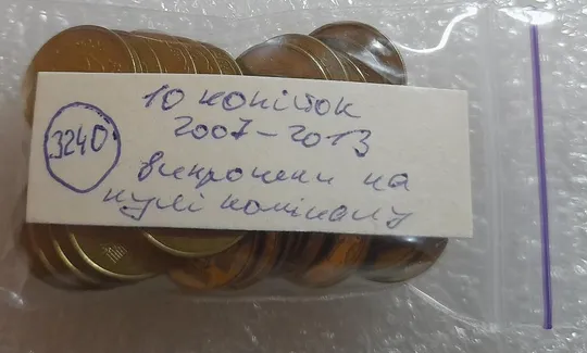 (3240) 10 копійок 2007-2013 викрошки на нулі номіналу - 30 монет одним лотом (10 копеек брак) Недорого