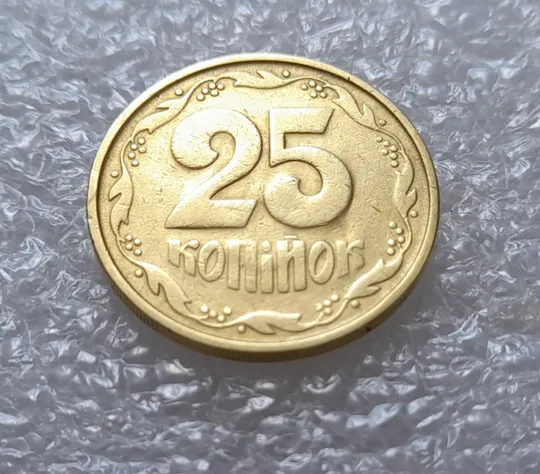 Купити (3503) 25 копійок 1992 2БАм брак "привид" на реверсі (25 копеек 1992 2БАм призрак)