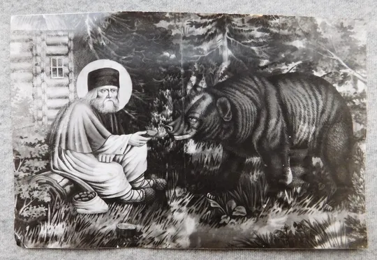 преп. Ікона - Серафім Саровський з ведмедем - 1980-ті роки Ціна