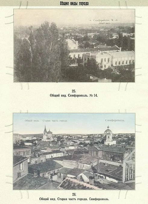 Купити Симферополь на старой открытке 1898 -1918 гг - *.pdf