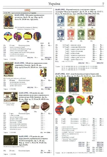 Купити 2017 - Divari - Каталог почтовых марок Украины - *.pdf