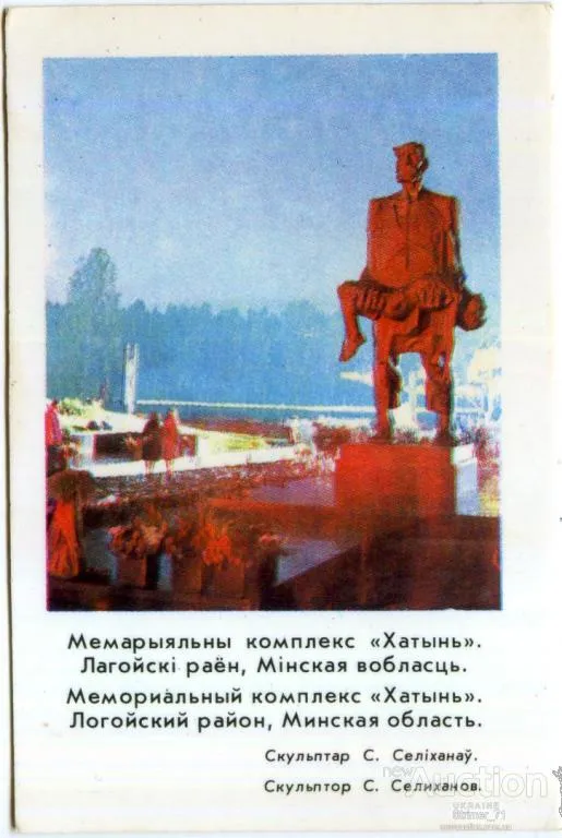 Календарик карманный Хатынь 1983 Ціна