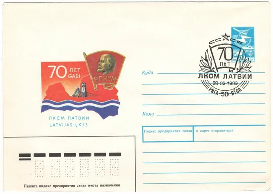 70 лет ЛКСМ Латвии. СП. СРСР, 1989 рік Ціна