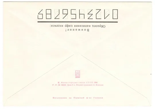 Купити Филателистическая выставка Молдавия. ХМК. 1988 рік. СРСР
