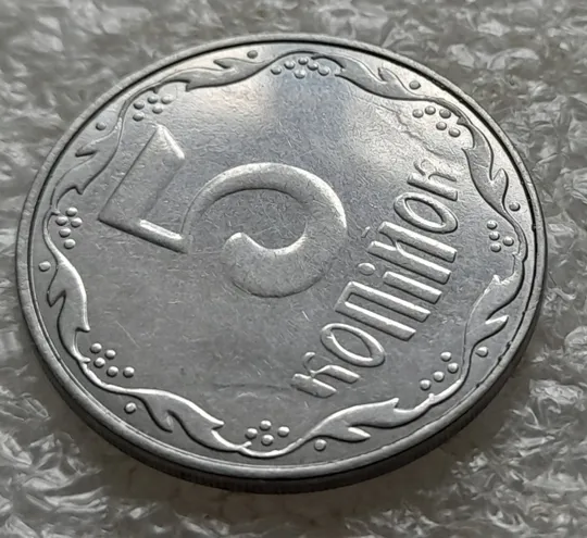 (6508) 5 копійок 2014 1.11ВГм засмічення на реверсі (5 копеек 2014 брак засорение) З аукціону