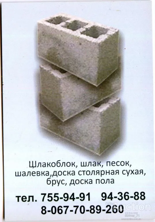 Календарик карманный Рекламный Шлакоблок 2009 Ціна
