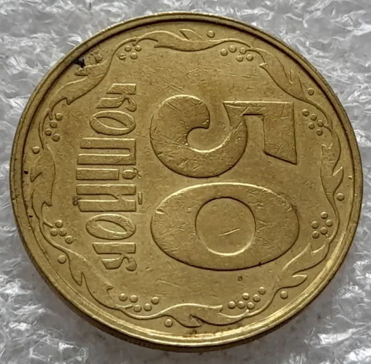 (1422) 50 копійок 1992 1АВм роздвоєний, ступінчастий кант + викрошка на реверсі /50 копеек 1992 брак Продаж