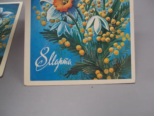 Открытка 8 марта цветы нарциссы подснежники художник С. Горлищев 1980 год лот 2 шт №17810 Продаж