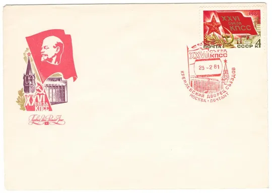 26 съезд КПСС. КПД кремлевский дворец съездов. 1981 рік. СРСР Ціна