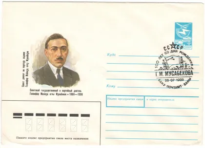 фото, 100 лет со дня рождения Г.М. Мусабекова. СП. СРСР, 1988 рік