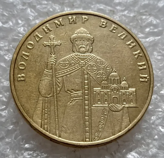 (5129) 1 гривня 2006 гарна викрошка внизу цифри "2" слова "2006" на гурті (1 гривна 2006 брак) Інтернет-аукціон