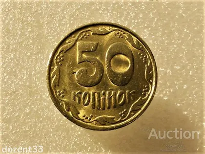 фото, 50 копійок 1992 рік Україна 1БАм " Штемпельний Блиск, Чотири Ягоди " (106+)
