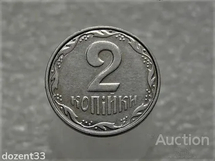 фото, 2 копійки 2007 рік Україна " Брак, Викришка Штемпеля Реверса " (323+)