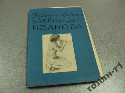 фото, набор открыток рисунки иванова 1960 16 шт №7507