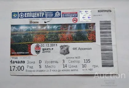 фото, футбол билет на матч ФК Шахтер Донецк - ФК Арсенал Киев 02.12.2011