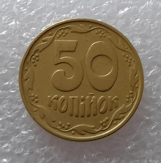 (2636) 50 копійок 1992 1БАс поворот (порушення соосності) (50 копеек 1992 1БАс брак) З аукціону