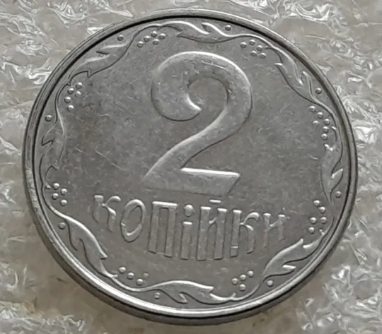 Купити (5496) 2 копійки 2009 1ДА роздвоєний, ступінчастий кант на реверсі (2 копейки 2009 1ДАг брак)